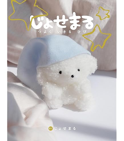 じょせまる マスコット5体セット Amazon.co.jp: じょせまる ぬいぐるみ [全5種セット(フルコンプ
